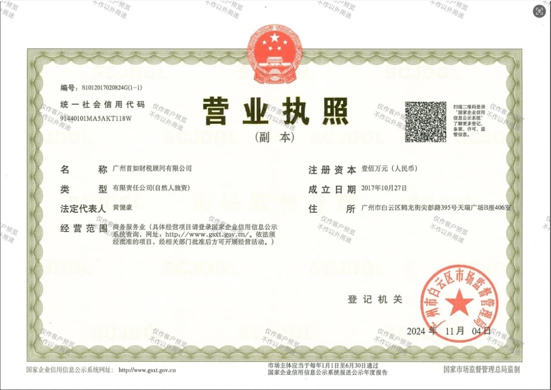 营业执照